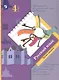 Русский язык. 4 класс. Учебник. В двух частях. Часть вторая - фото 6