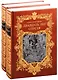 Двадцать лет спустя. В двух томах. Том первый. Том второй (комплект из 2 книг) - фото 1