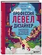 Профессия левел-дизайнер: Практическое руководство по созданию игровых миров - фото 3