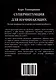 Суперинтуиция для начинающих. Полное руководство по развитию суперспособности - фото 2
