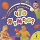 Что я умею? - фото 1