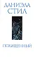 Похищенный - фото 1