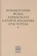 Комментарии Фомы Аквинского к "Второй Аналитике" Аристотеля - фото 1