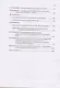 Автоматизация судовых энергетических установок, 4-е переиздание - фото 8