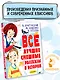 Все лучшие смешные рассказы и истории - фото 4