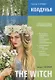 The witch. Poems. Bilingua. Intermediate / Колдунья. Стихотворения. Билингва. Средний уровень - фото 1