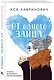 Комплект из четырех книг: Только попробуй уйти (покет большого формата) + Косточка с вишней (покет большого формата) + От одного Зайца (покет большого формата) + Любовь под напряжением (покет большого формата) - фото 6