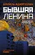 Бывшая Ленина - фото 1