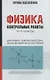 Физика:контрол.работы:динамика,законы Ньютона,закон всемирного тяготения:10-11 классы - фото 1