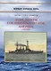 Додредноуты Соединенных Штатов Америки (1901-1924) - фото 1