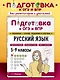 Русский язык - фото 4