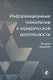 Информационные технологии в юридической деятельности. Учебное пособие - фото 1