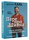 ПерепроШивка. Книга-тренинг, меняющая жизнь. #всё просто - фото 3