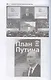 Политический менеджмент и управление современными политическими кампаниями. 2-е издание, исправленное и дополненное - фото 9