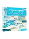 Аэропорт и самолёт - фото 3