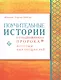 Поучительные истории о сподвижниках пророка, которым был обещан рай - фото 1