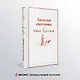 Записки охотника - фото 4