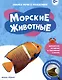 Морские животные - фото 1