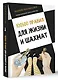100500 правил для жизни и шахмат - фото 3