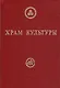 Храм Культуры - фото 1