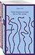 Таинственные личности (набор из 3-х книг: "Таинственная история Билли Миллигана", "Войны Миллигана", "Пятая Салли") - фото 1