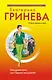 Телохранитель, или Первое искушение : повесть - фото 1