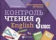 Контроль чтения.English: 3 класс дп - фото 1