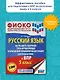 Русский язык. Большой сборник тренировочных вариантов проверочных работ для подготовки к ВПР. 5 класс - фото 3