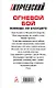 Огневой бой. Воевода из будущего - фото 2
