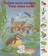 В пруду и у реки - фото 1