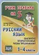 Русский язык. Синтаксис. Второстепенные члены предложения. 1-4 классы. Таблица-плакат - фото 1