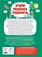 Учим ребенка говорить (ил. Е. Гальдяевой) - фото 2