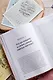 Чего я хочу? 40 вопросов, чтобы обрести в жизни смысл, опору и свой путь - фото 6