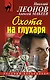 Охота на глухаря - фото 1