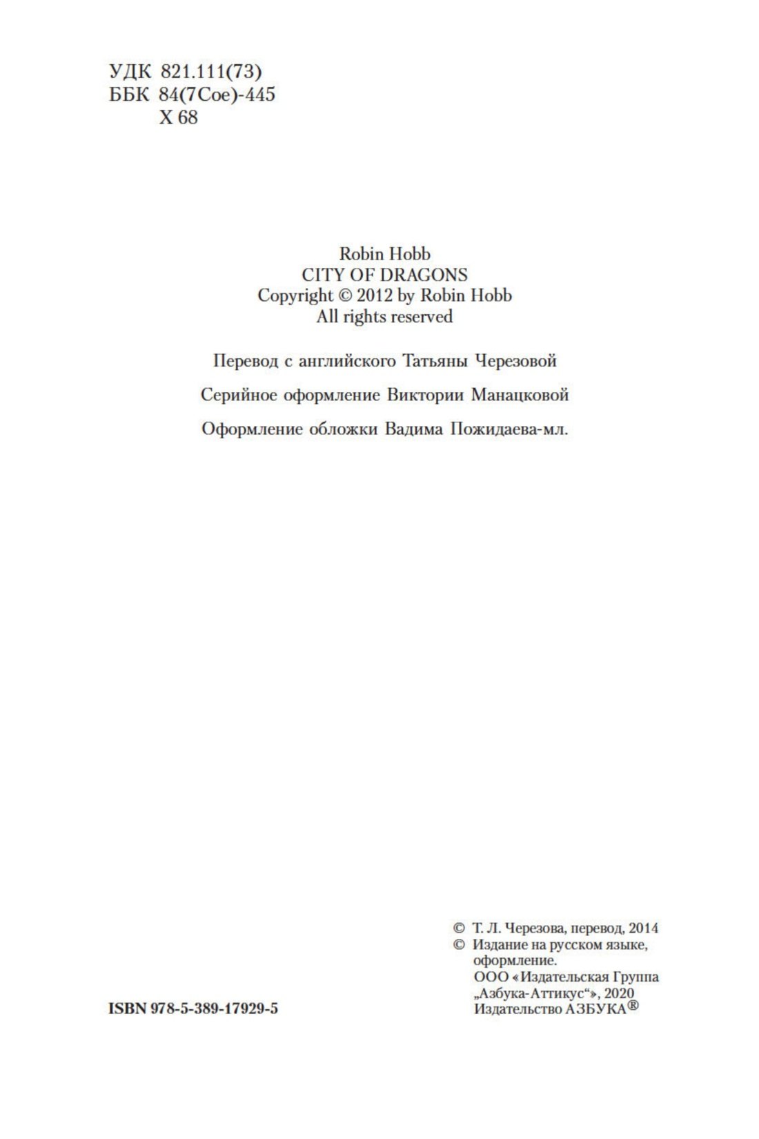 Хроники Дождевых чащоб. Книга 3. Город драконов - фото 6