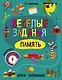 Память - фото 1