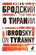 Иосиф Бродский. Избранные эссе (комплект из 6-ти книг) - фото 12