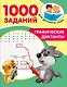 Графические диктанты - фото 1