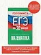 Готовимся к ЕГЭ за 30 дней. Математика - фото 4