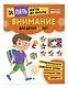 Курс подготовки к школе 5-7 лет. Комплект развивающих книг - фото 8