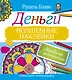 Мандалы с медитациями. Деньги. Волшебные наклейки - фото 1