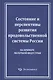 Состояние и перспективы развития продовольственной системы России (на примере молочной индустрии) - фото 1