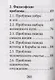 Русский язык. Подготовка к ЕГЭ. Литературные аргументы к сочинению - фото 6