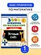 3000 примеров по математике. 1 класс. Устный счет. Счет в пределах 20. - фото 4