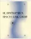 Тетрадь общая «Свобода», 96 листов в линейку, А5 - Listoff - фото 6