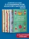 Секреты счастья по Hygge. Hygge + Hygge дома + Философия загородной жизни + Искусство помнить счастье. Сборный комплект из 4 книг в коробе - фото 3