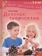 Детское творчество Для детей 5-6 лет - фото 1