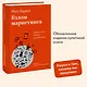 Взлом маркетинга. Наука о том, почему мы покупаем - фото 4