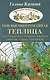 Моя высокоурожайная теплица. Как вырастить высокие урожаи томатов, перца, баклажанов и огурцов под о - фото 1