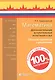 Математика. Дополнительные вступительные испытания в вуз. Сборник вариантов с решениями - фото 1